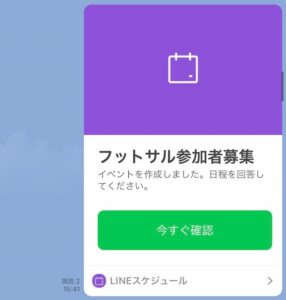 LINEのトーク画面にイベントを投稿した状態