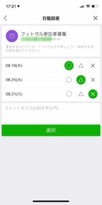 LINE日程調整の回答画面