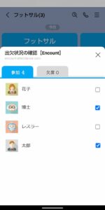 LINEのトーク画面から回答の集計画面を開いた状態