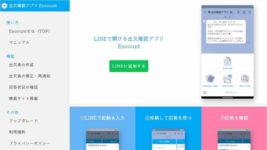 Encount on LINEのトップ画面