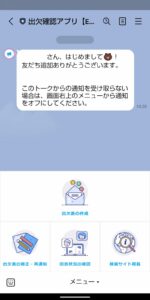 EncountのLINE公式アカウントTOP画像。トーク画面で起動できる。