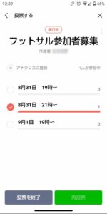 LINE投票の投票画面（投票済み）