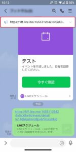 LINEスケジュールのアナウンス登録（登録完了）