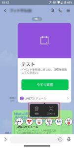 LINEスケジュールのアナウンス登録（LINEスケジュール自体は登録できない）