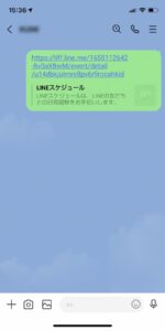 LINEスケジュールの共有リンク貼り付け（投稿済み）