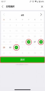 LINEスケジュールの日程選択画面 (日付の選択と選択完了)