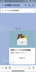 LINE投票のトークルーム通知画面