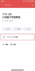 LINEのイベントのアナウンスに登録ボタン