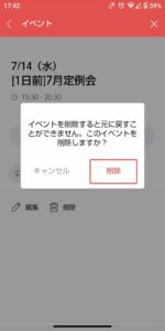 LINEのイベント削除（確認画面）