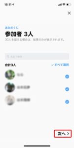LINE参加者画面（次へボタン）