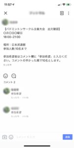 LINEノートを使った出欠確認例画像