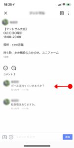 LINEノートコメント削除画面（左スワイプ）