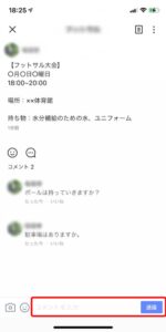 LINEノート画面（返信方法）